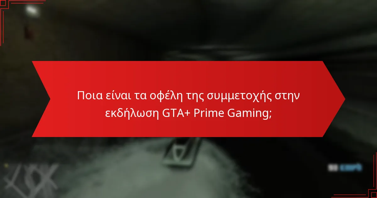 Πώς μπορούν οι παίκτες να παρέχουν ανατροφοδότηση για την εκδήλωση GTA+ Prime Gaming;