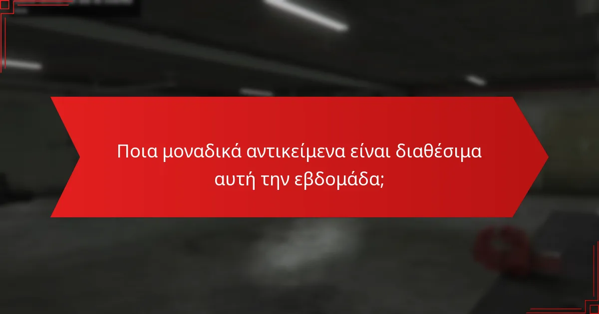 Ποιες ανταμοιβές συμμετοχής μπορώ να κερδίσω;