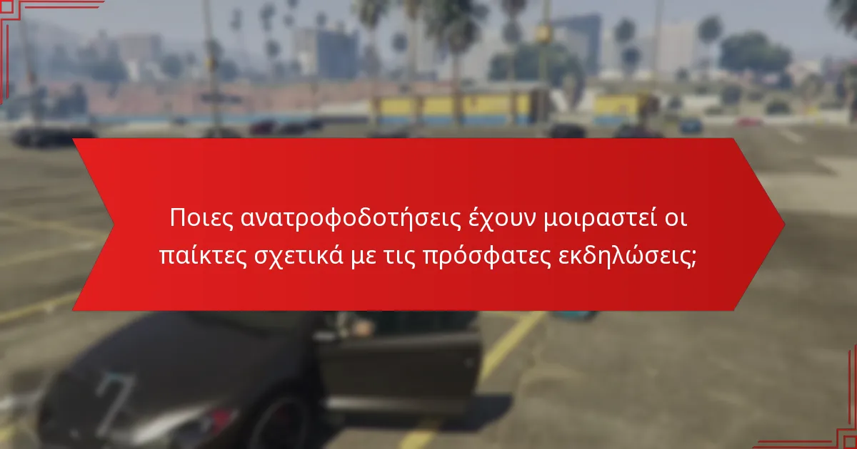 Πώς διαμορφώνει η συμμετοχή της κοινότητας τις εκδηλώσεις GTA+;
