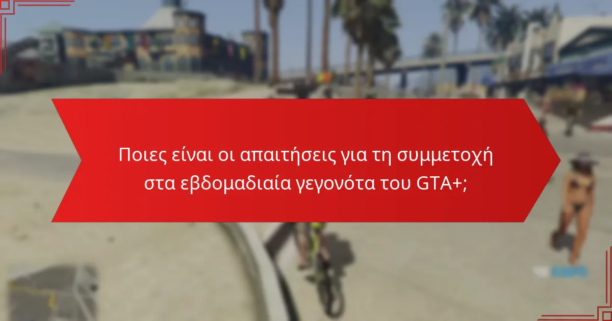 Πώς η ανατροφοδότηση της κοινότητας διαμορφώνει την αντίληψη για τα εβδομαδιαία γεγονότα του GTA+;