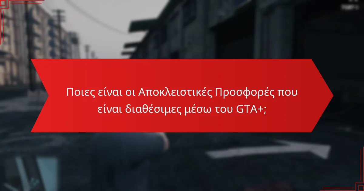 Πώς λειτουργούν τα Μπόνους Διατήρησης στο GTA+;