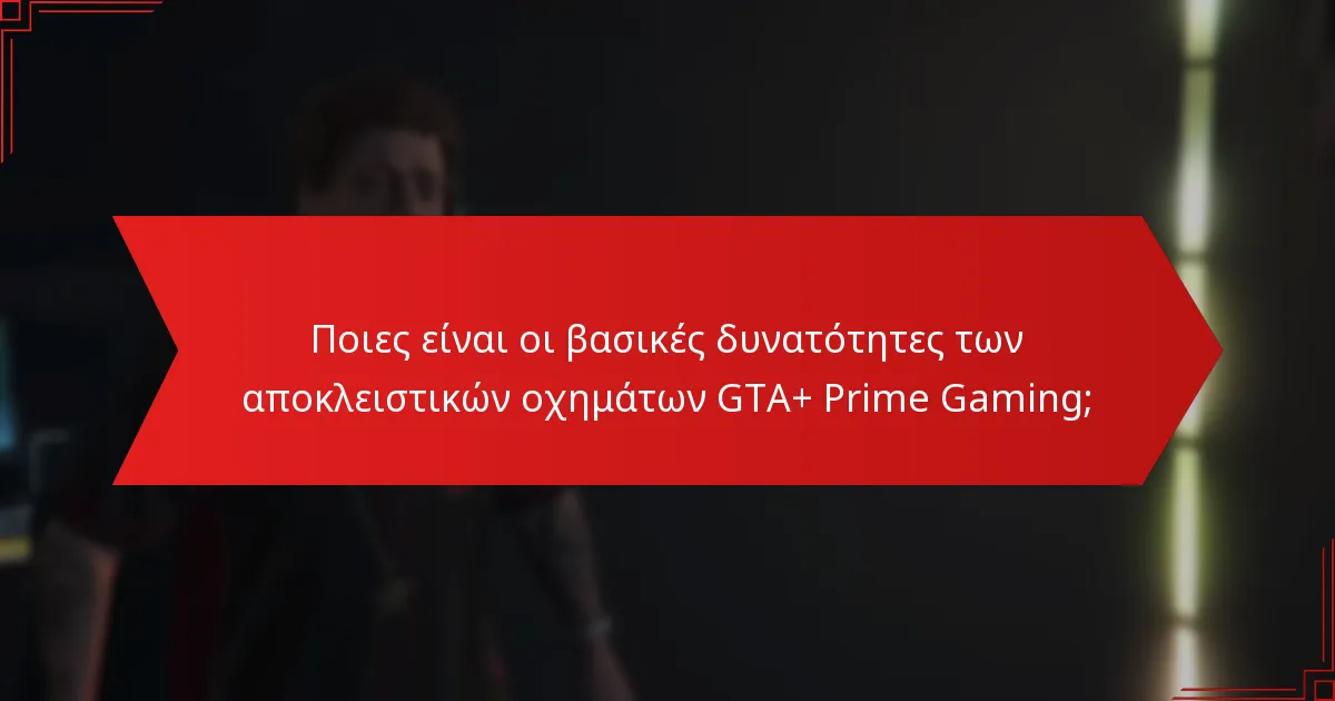 Πώς συγκρίνονται τα στατιστικά απόδοσης αυτών των οχημάτων;