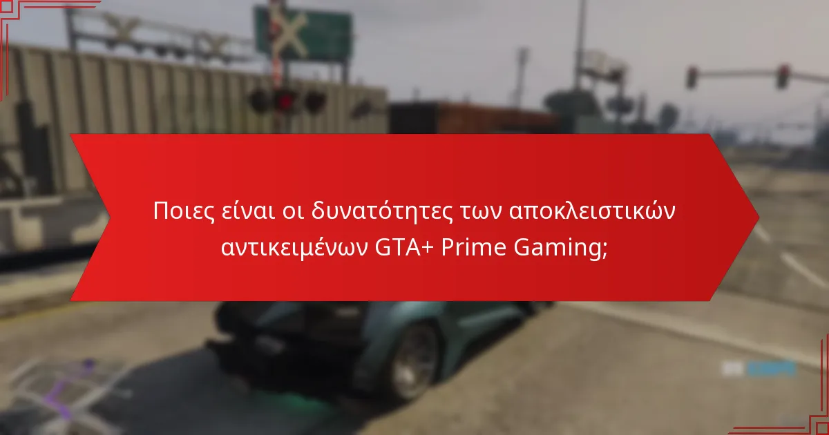 Πώς μπορούν οι παίκτες να διεκδικήσουν τα αποκλειστικά αντικείμενα GTA+ Prime Gaming;