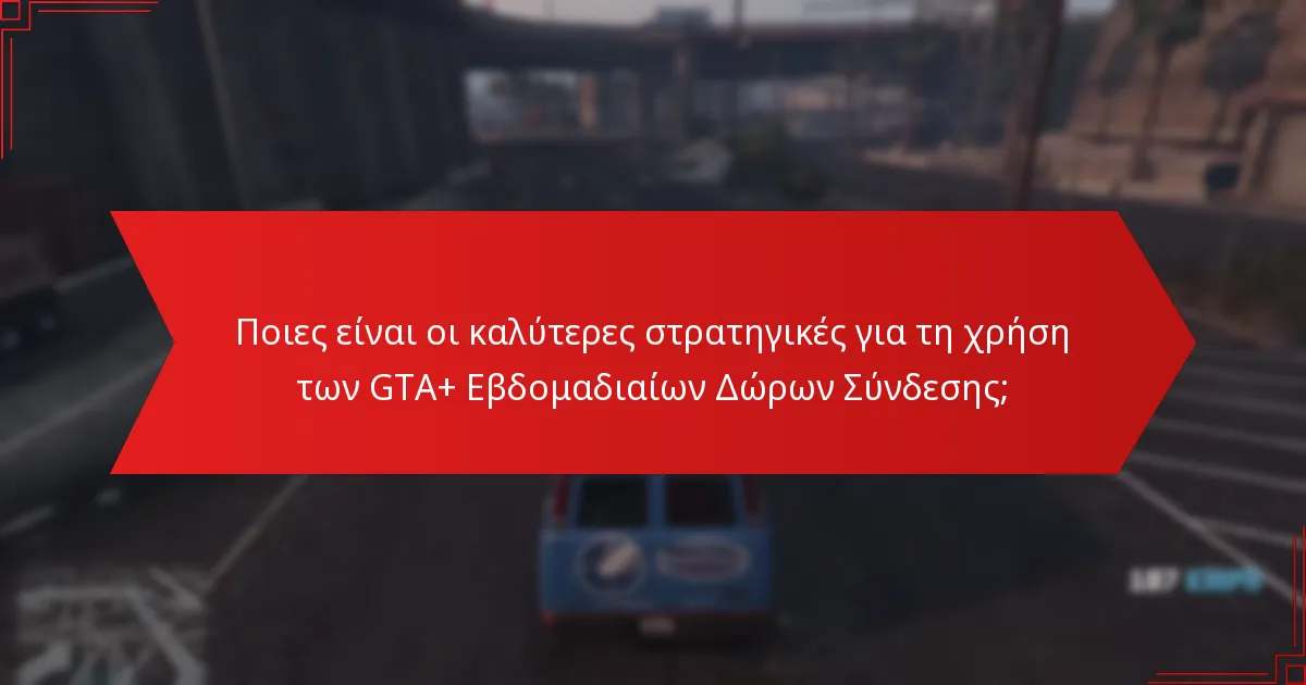 Πώς μπορώ να διεκδικήσω τα GTA+ Εβδομαδιαία Δώρα Σύνδεσης;