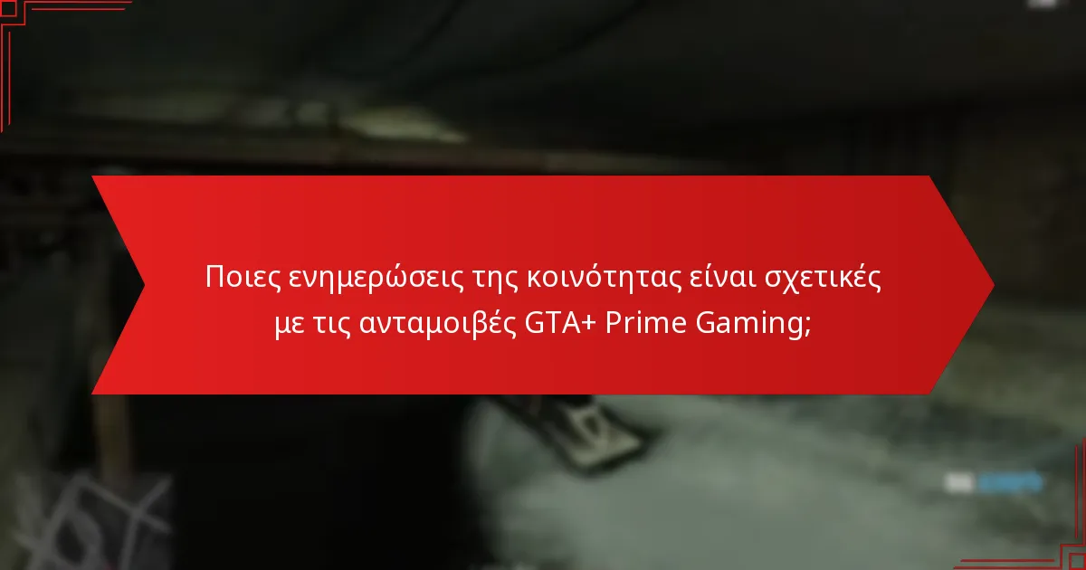 Πώς συγκρίνεται το GTA+ με άλλα προγράμματα ανταμοιβών παιχνιδιών;