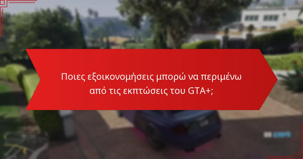 Ποιοι παράγοντες επηρεάζουν τη διαθεσιμότητα των εκπτώσεων;