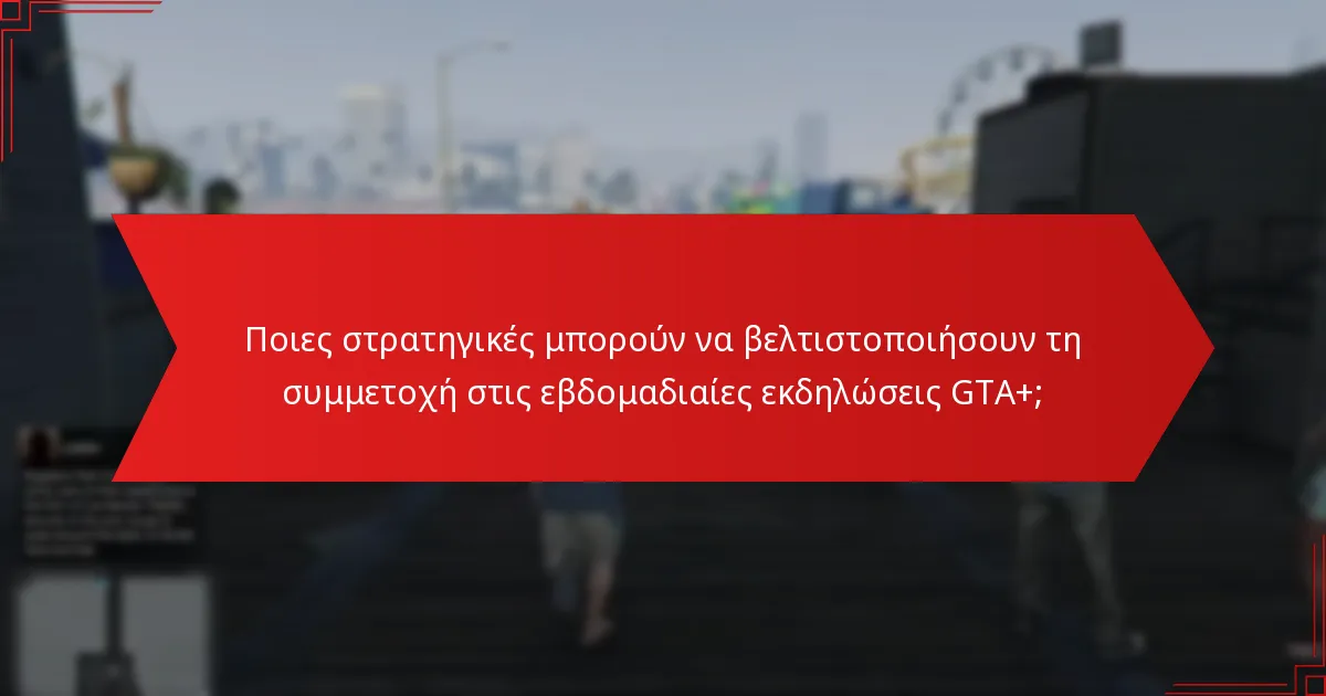 Πώς η εμπλοκή της κοινότητας ενισχύει τις εβδομαδιαίες εκδηλώσεις;