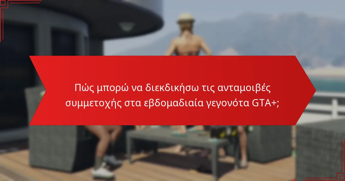 Ποια μοναδικά αντικείμενα μπορώ να κερδίσω από τα εβδομαδιαία γεγονότα GTA+;