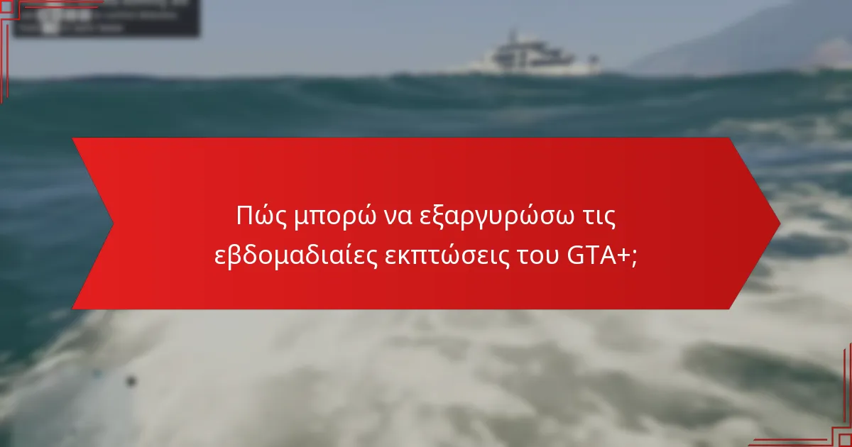Ποιες συμβουλές μπορούν να μεγιστοποιήσουν τις εξοικονομήσεις μου με το GTA+;