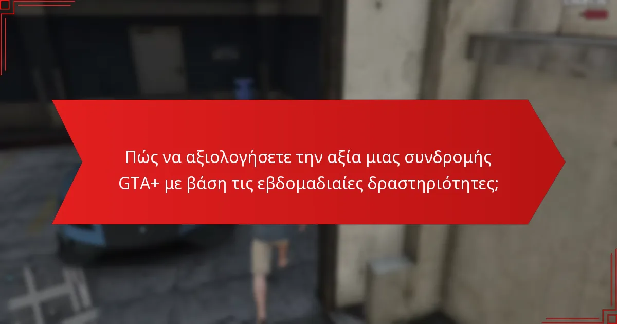 Πώς να αξιολογήσετε την αξία μιας συνδρομής GTA+ με βάση τις εβδομαδιαίες δραστηριότητες;