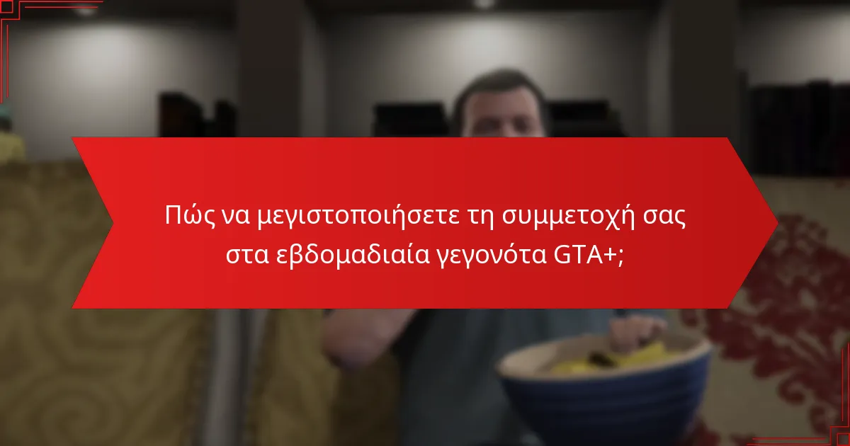 Πώς να μεγιστοποιήσετε τη συμμετοχή σας στα εβδομαδιαία γεγονότα GTA+;