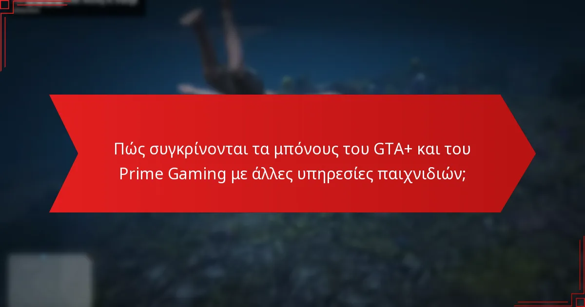 Τι πρέπει να γνωρίζω σχετικά με την επιλεξιμότητα και τις απαιτήσεις για το GTA+ και το Prime Gaming;